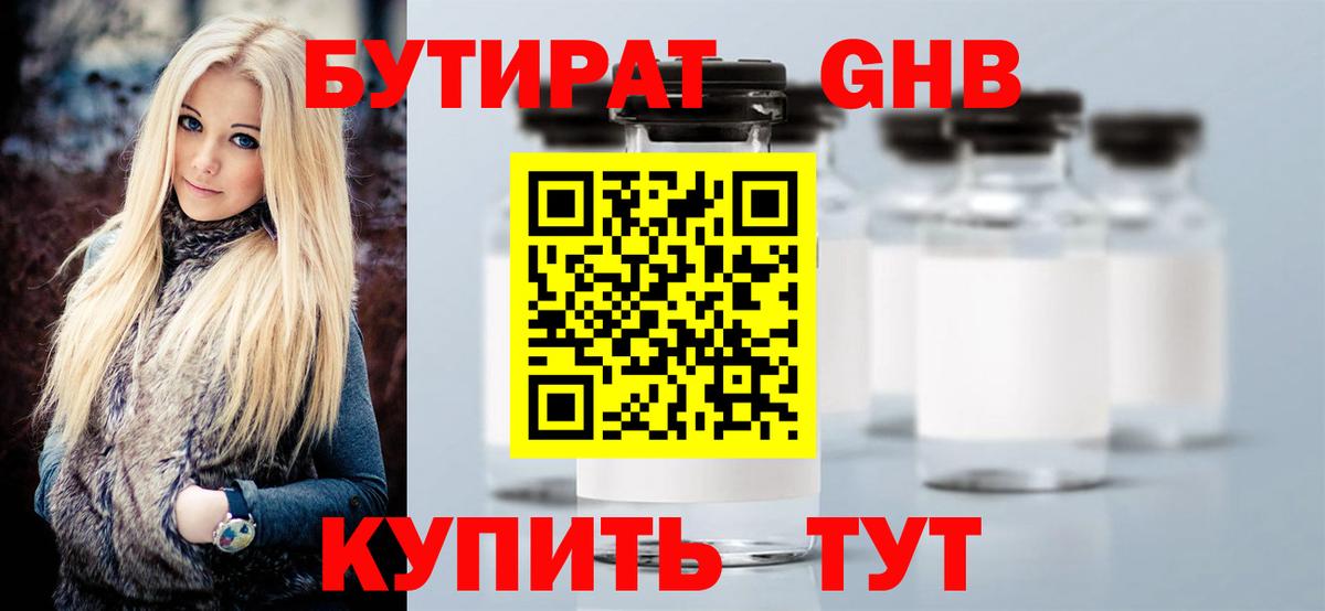 Бутират  Вход с VPN  Новодвинск  БУТИРАТ BDO 33% 