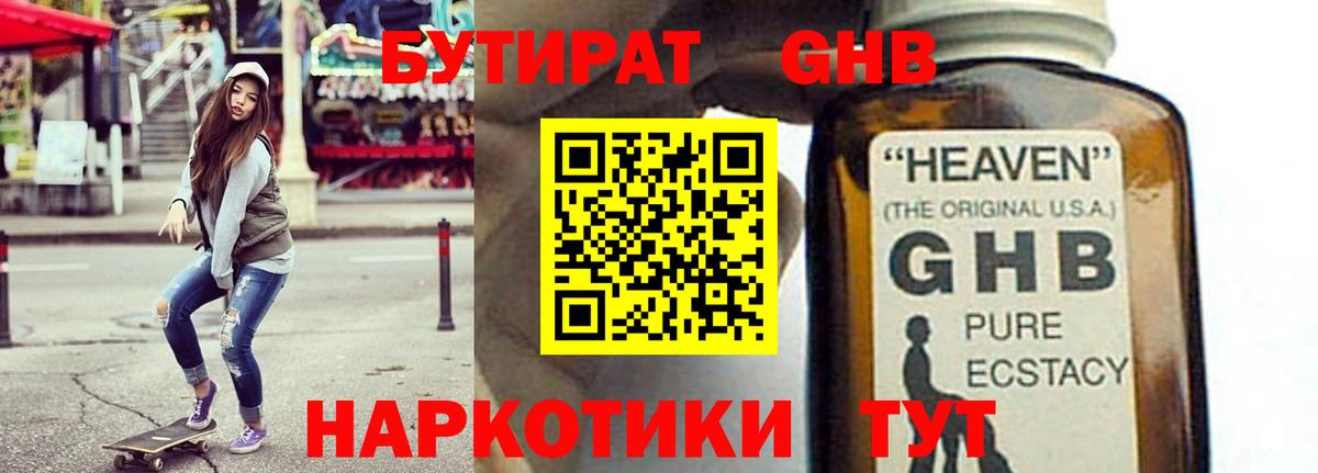 БУТИРАТ жидкий экстази Новодвинск