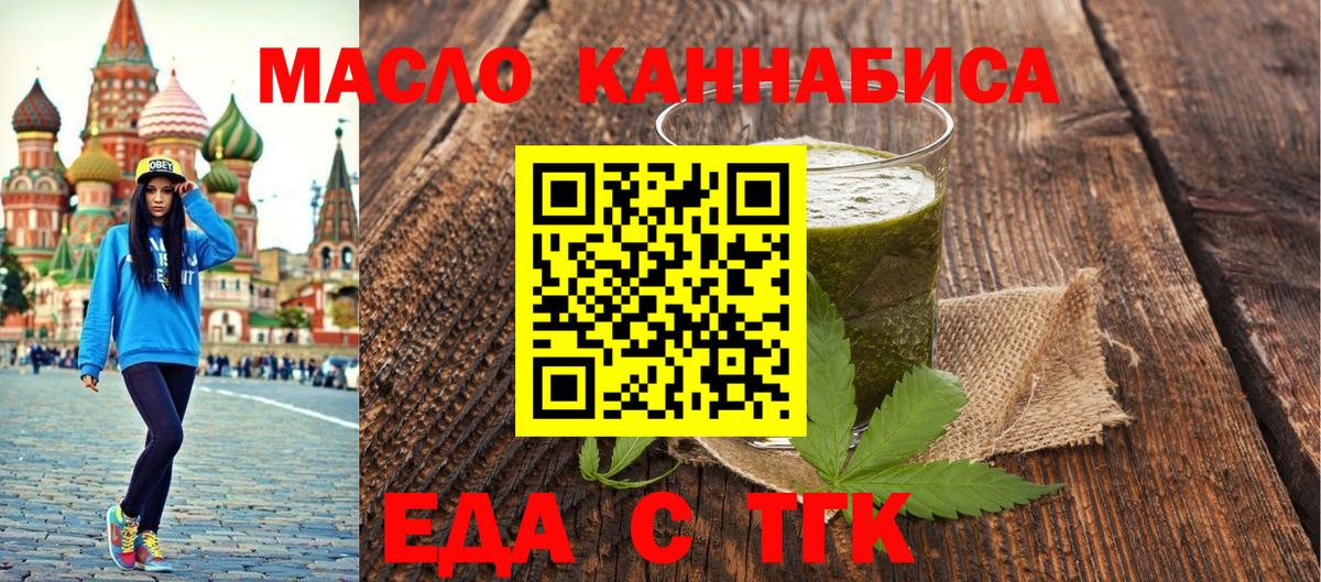 Новодвинск  Еда ТГК конопля  Вход с VPN 