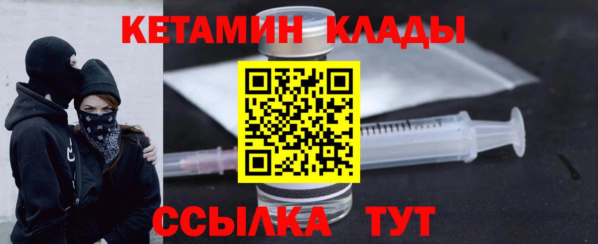 Кетамин VHQ Новодвинск