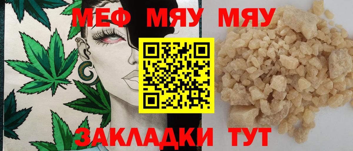 МЯУ-МЯУ  Мефедрон мяу мяу  Вход с VPN  Меф 4 MMC  Новодвинск 