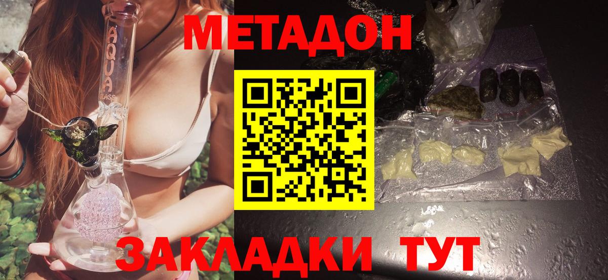 МЕТАДОН methadone Новодвинск